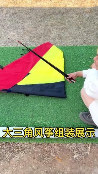 2平大三角风筝组装 #风筝组装方法 #放风筝 #户外 #捕捉春天里的粉彩