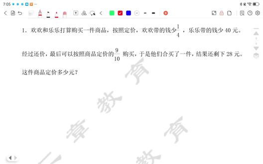 六年级数学思维创新#数学思维