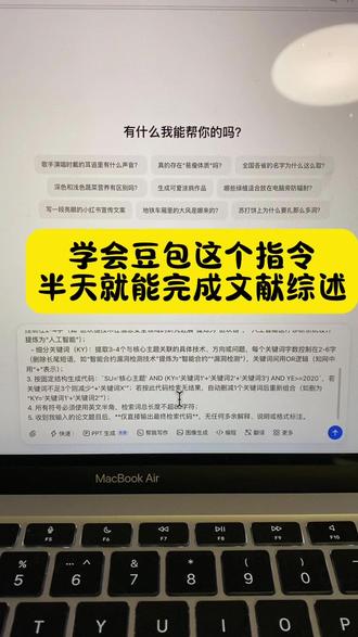 学会豆包这个指令半天就能完成文献综述 #墨得问题 #文献综述 #文献综述模板 #文献综述怎么写