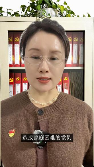 什么样的党员可以免交党费?#知识分享#党费#困难党员#党务工作者#科普 @伙伴计划 @抖音小助手 @