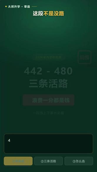 442-480分山东考生可以报考的学校#高考 #山东高考 #2027高考 #本科