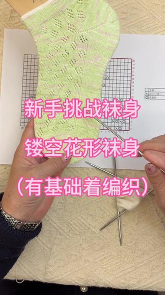 有基础的美女可以织这款袜身(镂空袜身)