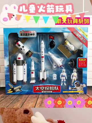 #儿童火箭玩具 🚀儿童火箭玩具套装来啦!🚀内含炫酷航天飞机模型、航天器飞船和可爱宇航员,专为3岁宝贝设计,益智又有趣,男孩女孩都能乐在其中!🌌👧👦#玩具 #玩具推荐 #网红玩具 #新奇特创意