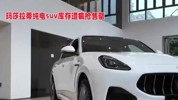 玛莎拉蒂降到35万你会买吗