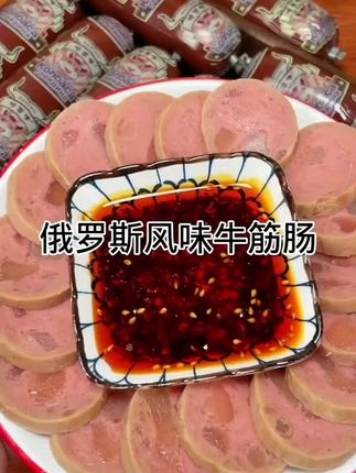 哈蒂牛美食俄罗斯风味牛筋肠原装肉肠180g*10根#美食 #零食 #牛筋肠#日常分享 #懒人必备