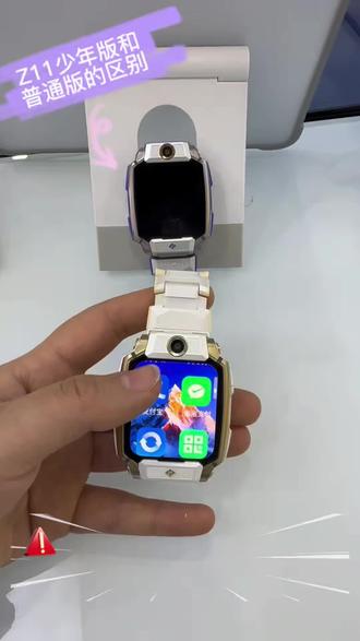 小天才电话手表Z11和Z11少年版的区别?#小天才Z11 #小天才Z11少年版 #国补 #定位手表 #聊城万达广场三楼步步高小天才店 @小天才步步高全国团购 @小天才步步高(聊城万达广场店)