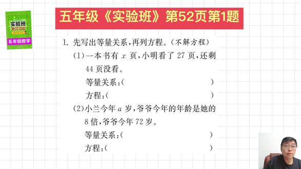 五年级上《实验班提优训练》第52页第1题讲解 #数学 #思维 #小学数学 #思维训练 #五年级