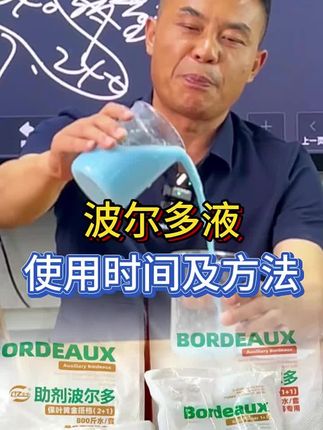 波尔多液使用时间和方法 #果树管理 #果树种植 #果园数据化管理