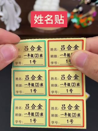 这种防水,防油,耐磨的#姓名贴 一定给孩子备起来,可以贴在水杯,文具,课本上,就再也不怕孩子把物品弄丢了#幼儿园小学生必备 #防水姓名贴纸
