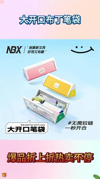 大开口布丁笔袋