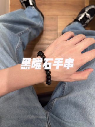 男生手串别乱戴,有这款就够了~ #手串搭配 #串珠手链 #手链 #手串搭配 #手链控