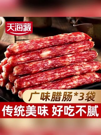 木森推荐的/ 【3/6袋】天海藏广味腊肠 炒菜香肠腊肉肠煲仔饭传统广式美味下酒菜#腊肠 #腊肉香肠 #在抖音入手的好东西 #木森 #木森大舞台