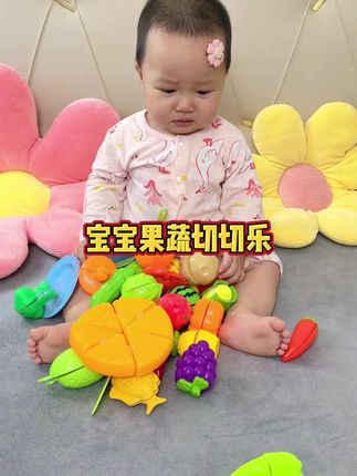 小月龄宝宝也可以玩的#水果切切乐 边玩边认知,锻炼手眼协调、手部力量、培养专注力#益智玩具 #母婴好物