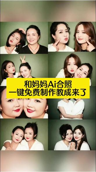 豆包母女ai合照制作教程来了!一键get同款合照! 豆包图片生成母女合照指令,豆包母女合照p图指令双人,豆包母女ai合照教程,和妈妈的合照ai指令,豆包母女合照p图指令,豆包父女合照p图指令双人,豆包p图双人合照母女,豆包情侣合照p图指令双人,豆包p图明星合照指令,母女合照,一家三口合照,和妈妈合照,#即梦ai #即梦AI 豆包母女合照,母女合照豆包p图,豆包一家人合照p图指令双人,豆包母女合照生成方法,豆包生成母女照片口令,母女合照生成方法,豆包生成母子合照,豆包母女图片,和妈妈合照p图豆包,和妈妈的写真合照ai指令,和爸爸的合照ai指令,#和妈妈的ai合照指令 和妈妈的合照ai指令 和妈妈的写真合照ai指令 和妈妈合照p图豆包 和妈妈的ai合照指令 和妈妈的合照修的有氛围感ai指令 母女合照 和妈妈合照p图豆包和老妈的合照ai指令 和妈妈合照ai美化指令 和妈妈的合照ai 和妈妈合照生成写真ai指令 和妈妈小时候合照ai指令 和妈妈的合照ai,和对象的合照ai指令,和闺蜜的合照ai指令,和老妈的合照ai指令,和妈妈的合照ai生成,豆包母子合照p图指令,豆包ai图片生成母女合照,母女合照豆包口令,母女合照豆包,母女合照,和妈妈的合照修的有氛围感ai指令,和妈妈合照ai美化指令,#和妈妈合照生成写真ai指令 ,和妈妈小时候合照ai指令,豆包p图指令母女照,#豆包p图指令母女合照 ,豆包p图指令母女,豆包p图指令母女照口令,豆包p图指令母女照指令复制,豆包p图指令教程母女合照,豆包p图的指令儿童合照,豆包p图指令,豆包p图指令和父母合照,豆包p图指令教程妈妈合照,豆包p图指令姐妹合照,豆包p图创意指令母女,豆包p图指令双人合照宝宝,豆包p图指令儿童口令,豆包p图指令给妈妈