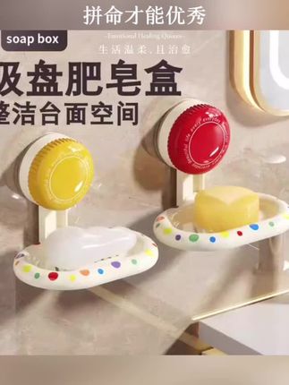 #香皂盒免打孔 #吸盘置物架#肥皂盒