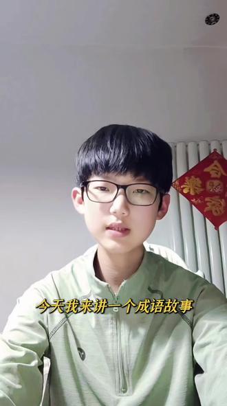 成语故事:举案齐眉
#阅读分享#读书#日积月累#坚持打卡#成语故事