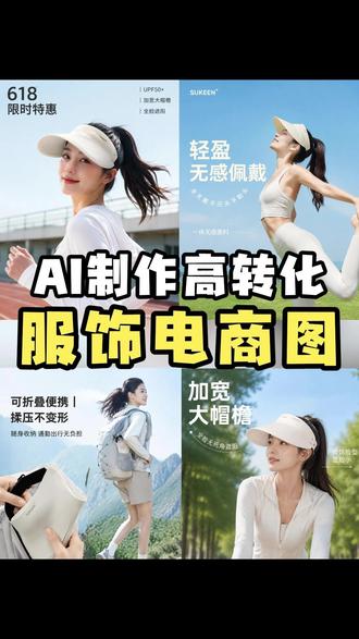 电商主图制作|用deepseek一键解锁全套618夏日大促风电商主图#电商运营 #AI工具 #主图设计 #电商设计 #电商主图