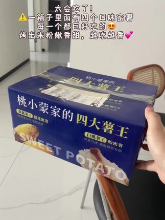 这个红薯真的太好吃啦! 也太会了 一箱子有这么多口味 都去试试#榴莲蜜薯原产地 #烟薯25 #哈密白薯 #紫蜜薯