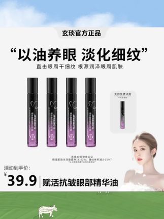 #韦雪推荐 赋活抗皱眼部精华油黑眼圈淡化细纹按摩滚珠膜眼霜正品#眼部精华液#眼部护理#眼部精华液推荐 #眼部精华油每天睡前涂一涂