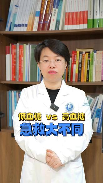 糖尿病急救处理指南 #我的年度健康盘点 #抖出健康知识宝藏 #低血糖 #高血糖 #急救方法