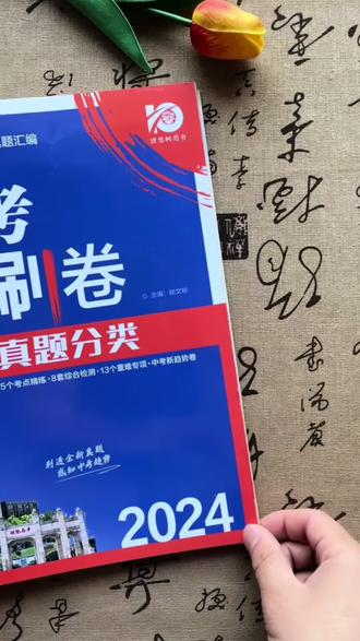 必刷题【中考真题分类卷】2026新考前冲刺初中知识点全国通用数学#考前冲刺#数学真题