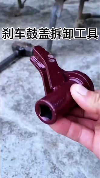 源耐力 电动车后鼓刹鼓盖拆卸工具 拆卸生锈刹车盖方便 快捷适用#快捷适用 #后鼓 #拆卸工具 #生锈 #方便