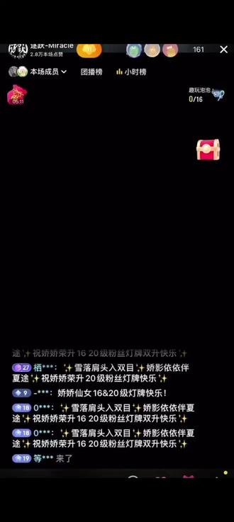 恭喜娇娇仙女姐姐粉丝灯牌荣升20级,等级荣升51级,雪宝粉丝灯牌荣升16级,三喜临门,升级快乐呀🎉🎉🎉恭喜@夏目✨ 迎来了直播生涯中第一个20级粉丝灯牌,橙色的宇宙之心,宇宙之心不是抖音上最贵的礼物,却是主播心中最珍贵的礼物,茫茫人海中,能遇见,三生有幸,愿你们彼此相依相伴,不弃不离,一切都越来越好#20级灯牌 #橙色宇宙之心#宇宙之心#偏爱#双向奔赴的温暖