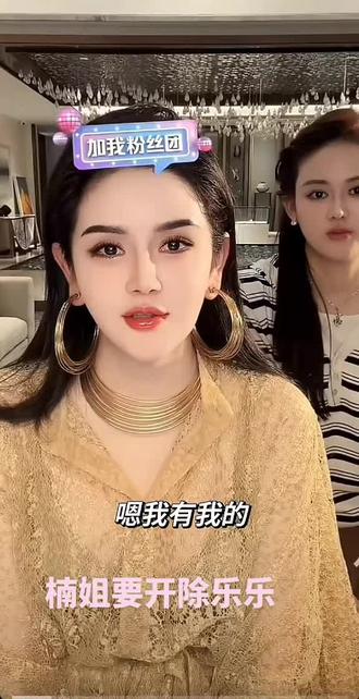 乐乐出去应聘店长,楠姐觉得开除乐乐#@楠姐-徐楠楠(记录真实生活) @抖音小助手