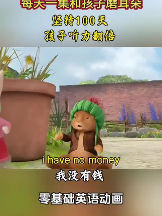 每天学一集,孩子英语词汇量爆涨#英语启蒙 #英语早教 #看动画学英语#零基础学英语#趣味英语