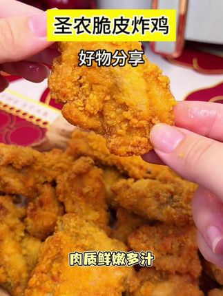 圣农这个脆皮炸鸡真的太好吃了,做法也简单,又酥又脆还多汁,再给你们强烈推荐一波#好吃到停不下来 #空气炸锅美食 #炸鸡 z