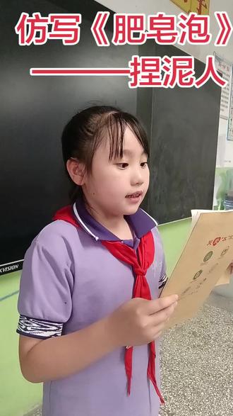 #仿写课文 三下《肥皂泡》