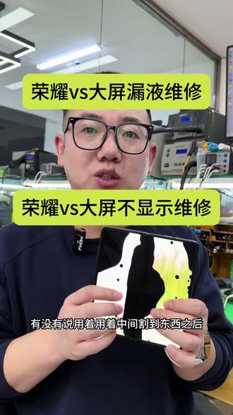 #荣耀VS大屏坏了不触摸#荣耀VS大屏更换后还行吗#荣耀magicVS大屏黑了怎么办#折叠屏大屏坏了还能修么