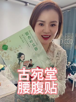 古宛堂腰腹贴#强烈推荐 #腰腹贴