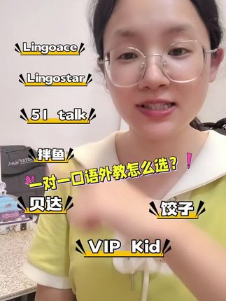 一对一口语外教怎么选呢?这段时间试了7家机构,做了一个大致总结,有需要的可以了解一下!#外教 #饺子英语 #饺子外教 #外教口语#自用推荐@DOU+小助手