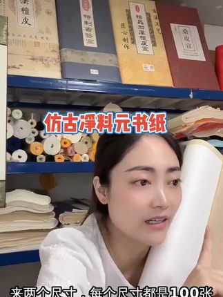 仿古净料的毛边纸,加厚纸张好写不洇墨#四尺整张 #六尺对开 #仿古毛边纸#半生熟宣纸 #书法练习纸