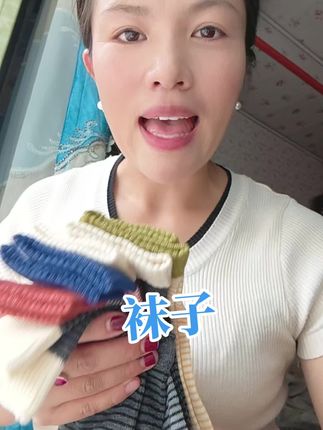 袜子#袜子推荐 #袜子分享 @抖音小助手