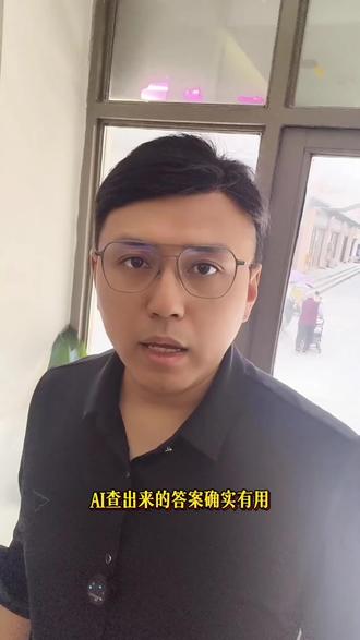 AI很强大,但只能学习借鉴,不可依赖它去办事#法律 #ai #知识分享 #怀远