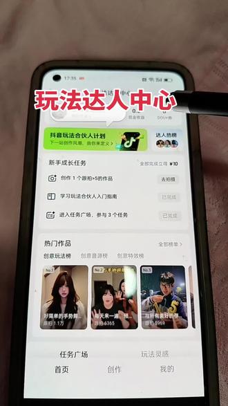 抖音玩法达人中心#创作人计划