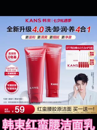 【礼遇七夕】韩束红蛮腰洁面清洁温和控油洗卸养三合一洗面奶#好物推荐🔥 #强烈推荐 #美妆 #好东西一起分享