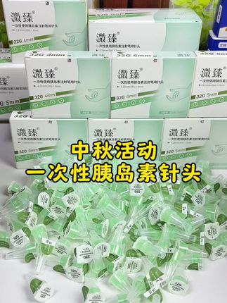 胰岛素针头是消耗品,一定要趁活动多囤点,现在中秋活动特别划算,通配各种胰岛素笔,快去左下角下单吧#胰岛素针头 #一次性胰岛素针头 #溦臻胰岛素针头 #好物推荐🔥#针头