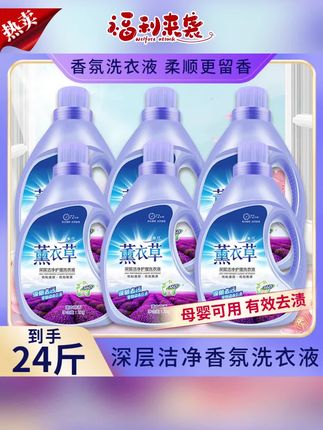 24斤香氛洗衣液家用大容量深层去污留香去渍柔顺护衣家庭装组合装#香氛洗衣液 #洗衣液 #去污神器 #薰衣草洗衣液 #柔顺护衣