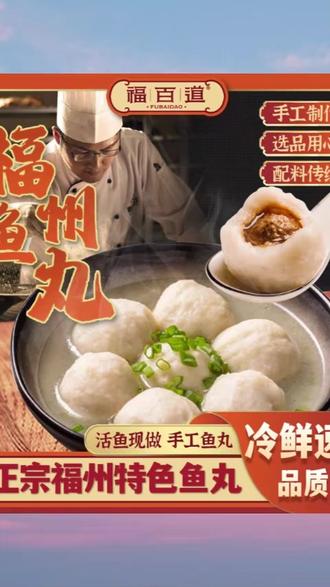 【福建鱼丸】福建特产美食福州包心鱼丸鳗鱼圆等煮汤火锅新鲜1600g#鱼丸 #丸子 #肉丸 #特产鱼丸 #鱼丸推荐