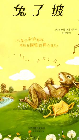 #兔子坡#每日分享#读书悦己#动物世界