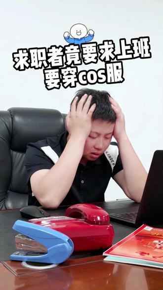有人居然要穿cos服去工厂上班?你cos什么?cos樱桃小丸子么?!#工厂打工 #剧情演绎 #人事日常