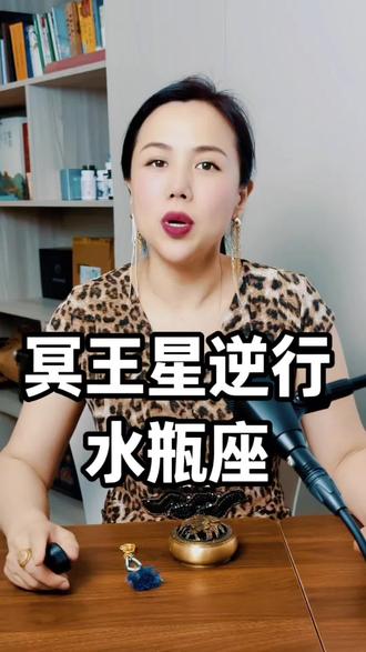 冥王星逆行水瓶座#水瓶座 #冥王星逆行 #星座运势 #水瓶座事业运势 #水瓶座情感
