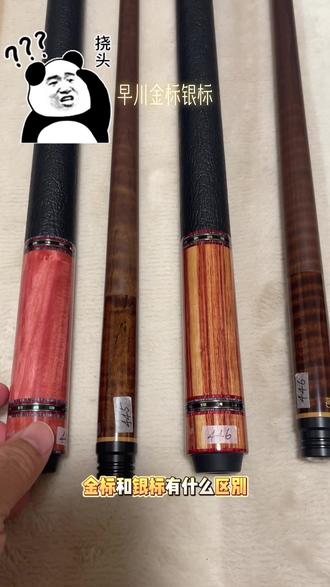 早川的金标和银标有啥不一样?
#日本#台球#早川工房#郁金香#粉象