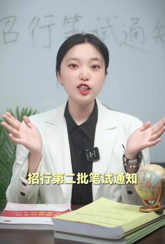招商银行笔试时间10.15!招行采用线上机考的形式,如何掌握考试重点,3天内快速提分?这条必看!#招商银行 #招商银行笔试 #银行笔试 #银行秋招 #银行