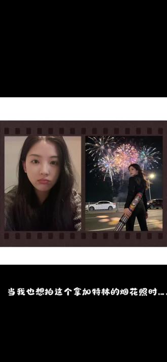 当我也想拍这个拿加特林的烟花照时……#豆包ai #豆包p图已经nextlevel #豆包p图指令 #烟花 #过年 过年超氛围感烟花照片豆包P图教程来啦!
