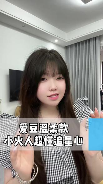 爱豆温柔款小火人超懂追星心 #多闪 #多闪app #自定义小火人