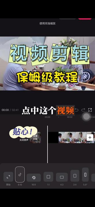 #vlog日常 #原创视频 视频剪辑的保姆级教程